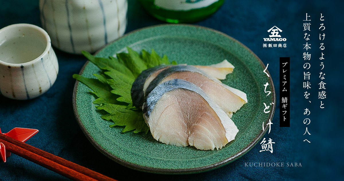 お鯖さま専用 金華鯖焼き荒ほぐし – 金華鯖の鯖寿司の通販・お取り寄せ｜華ず