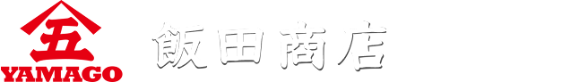 飯田商店採用サイト