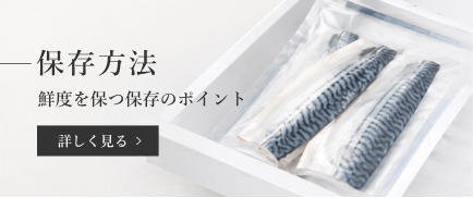 保存方法